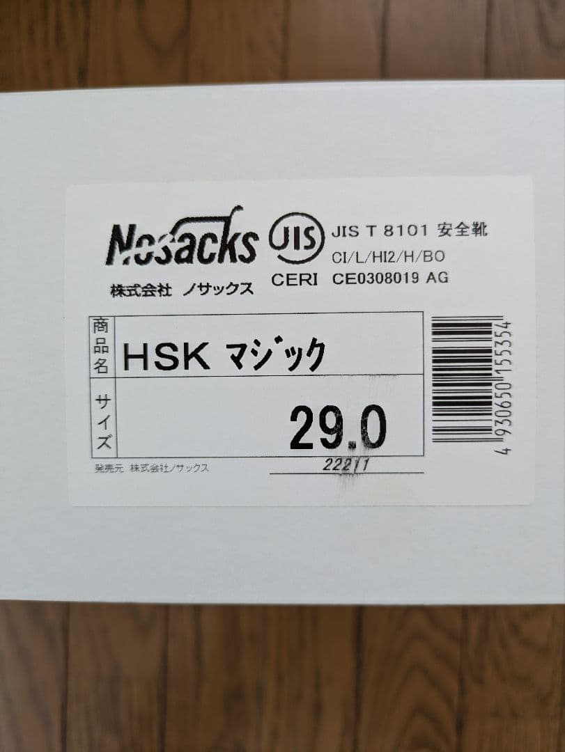 舗装靴 hsk 29.0cm マジックタイプ