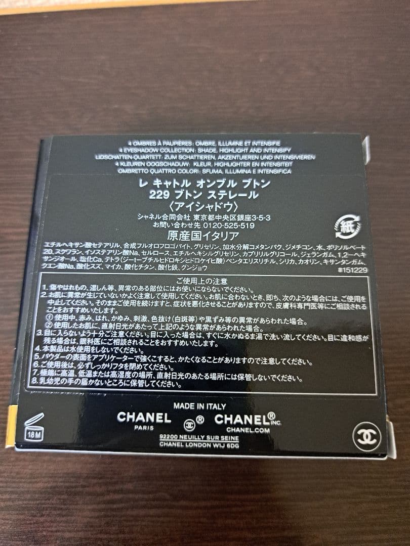 CHANEL レ キャトル オンブル ブトン 229 ブトン ステレール