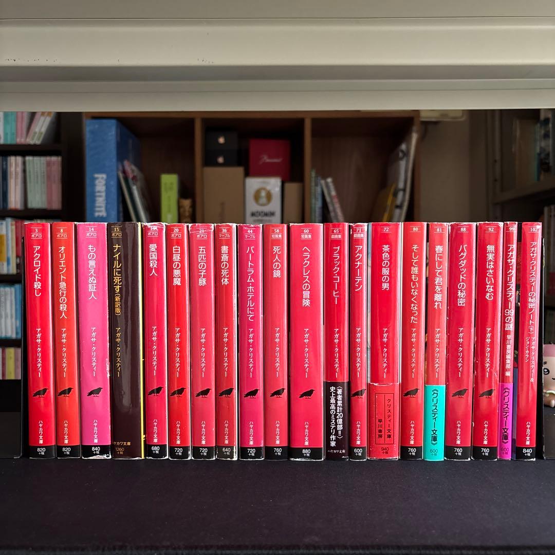 20冊セット♪そして誰もいなくなった／春にして君を離れ