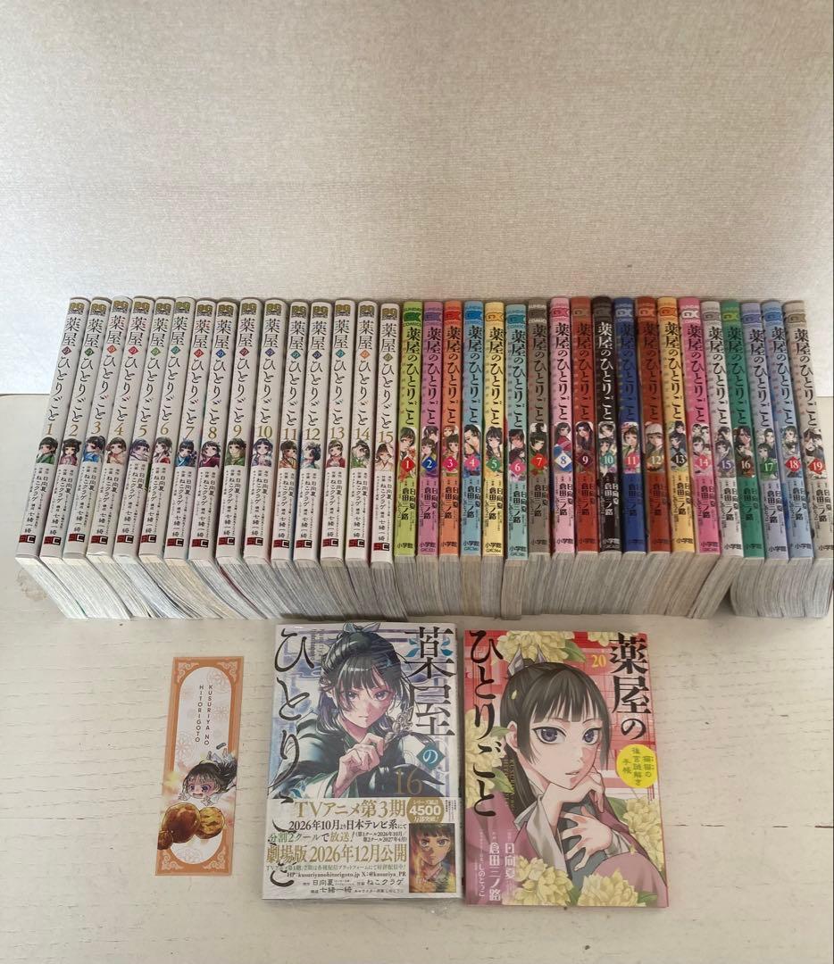 薬屋のひとりごと　全巻セット