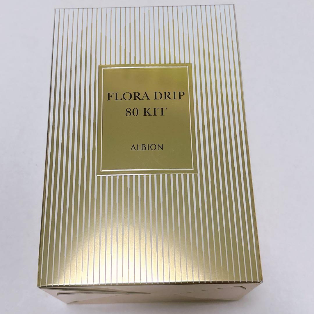 アルビオン フローラドリップ s 80 キット