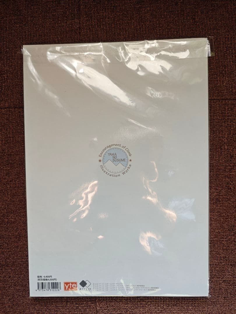 ヤマノススメ　版権イラスト集