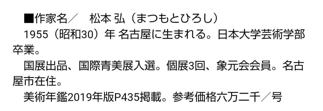 松本弘　F10　合掌造り