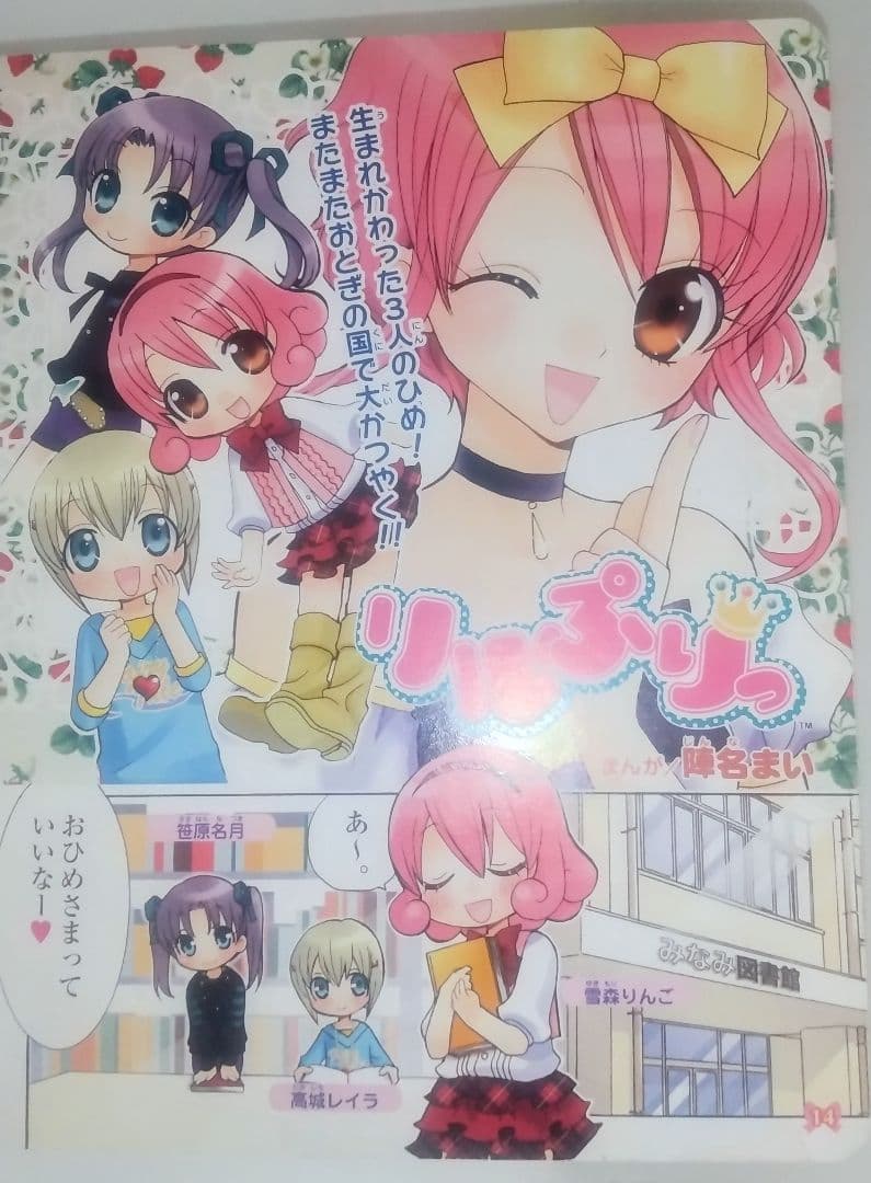 激レア本 当時物 絵本 リルぷりっ テレビ超ひゃっか＋ ぷぷぷブックス セット