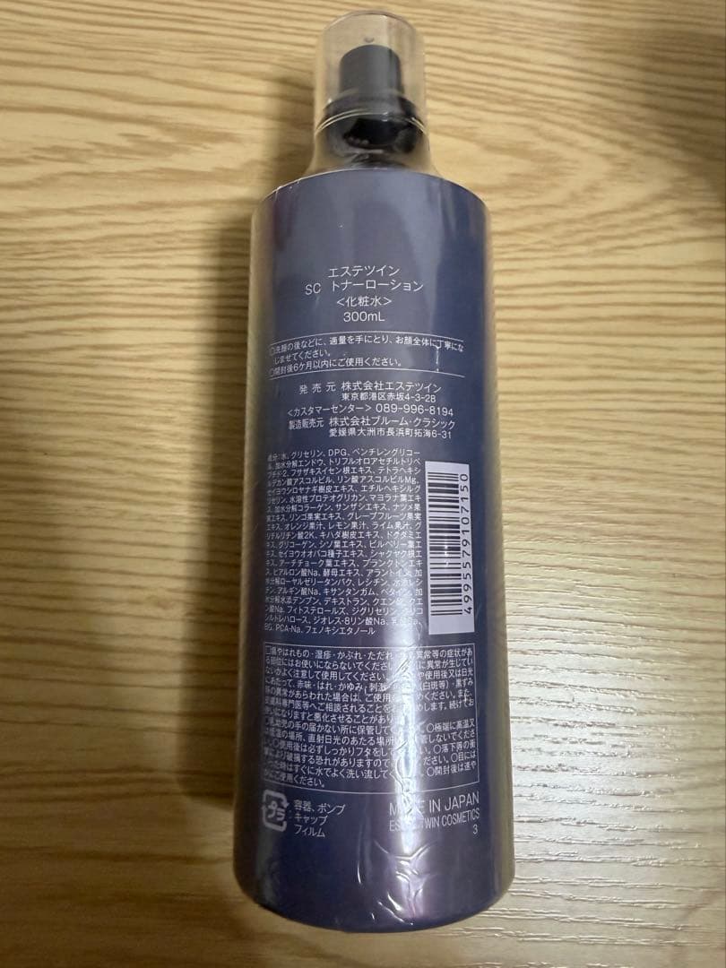 【新品/未開封】ESTHE TWIN(エステツイン) トナーローション 化粧水