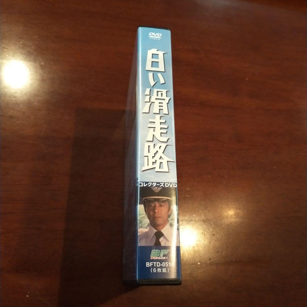 昭和の名作ライブラリー 第150集 白い滑走路 コレクターズDVD〈6枚組〉