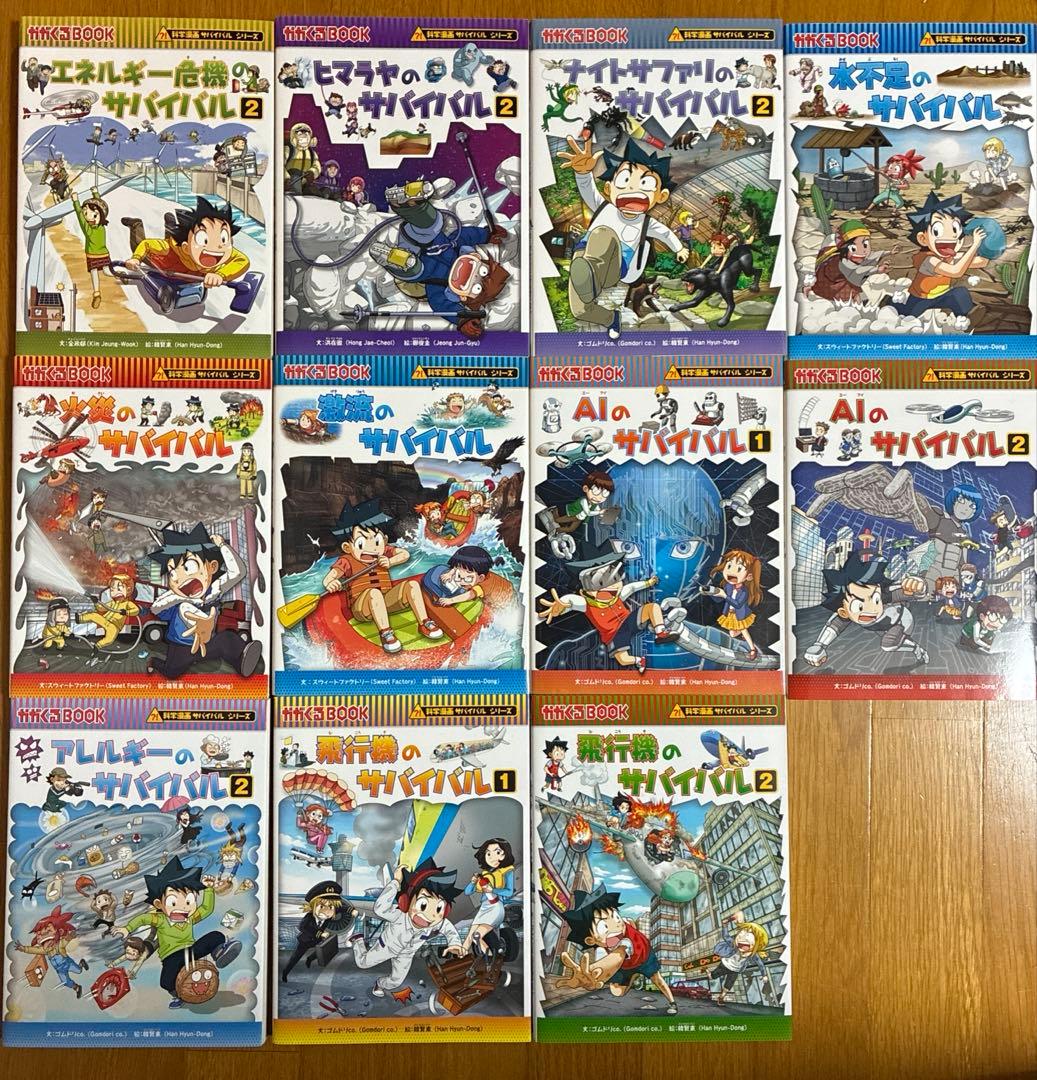 かがくるBOOK サバイバルシリーズ 23冊