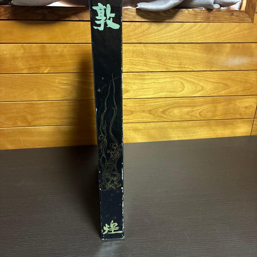 敦煌 作品集 アートブック