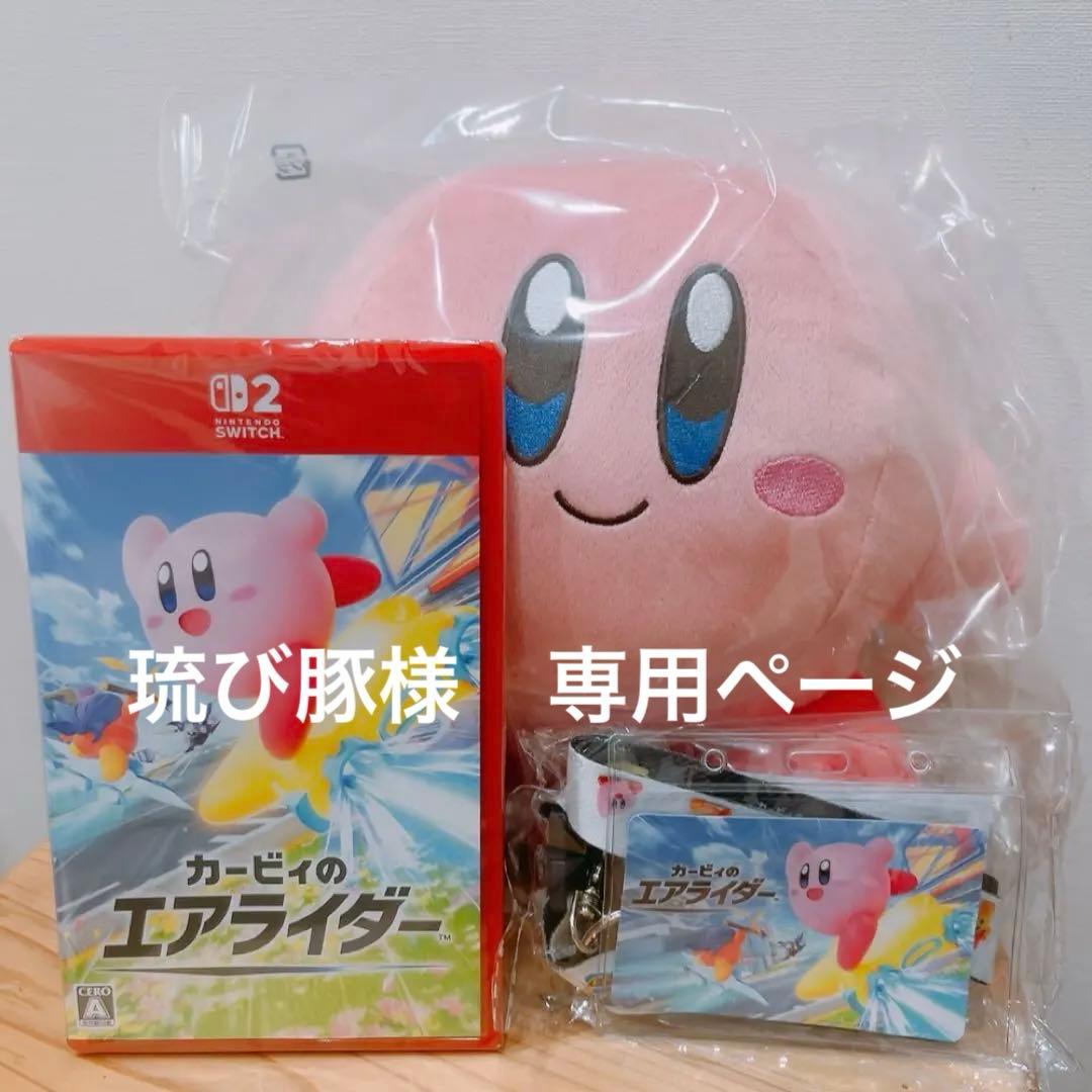 専用ページ　カービィのエアライダー switch2 ソフトAmazon特典付き