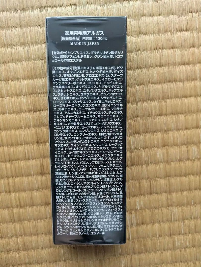 薬用育毛剤　アルガス 120ml　３本セット