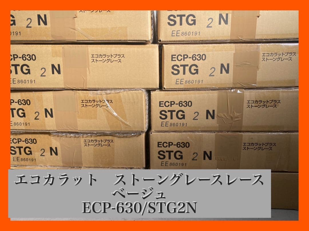 とし君様　エコカラットプラス　ストーングレースベージュ