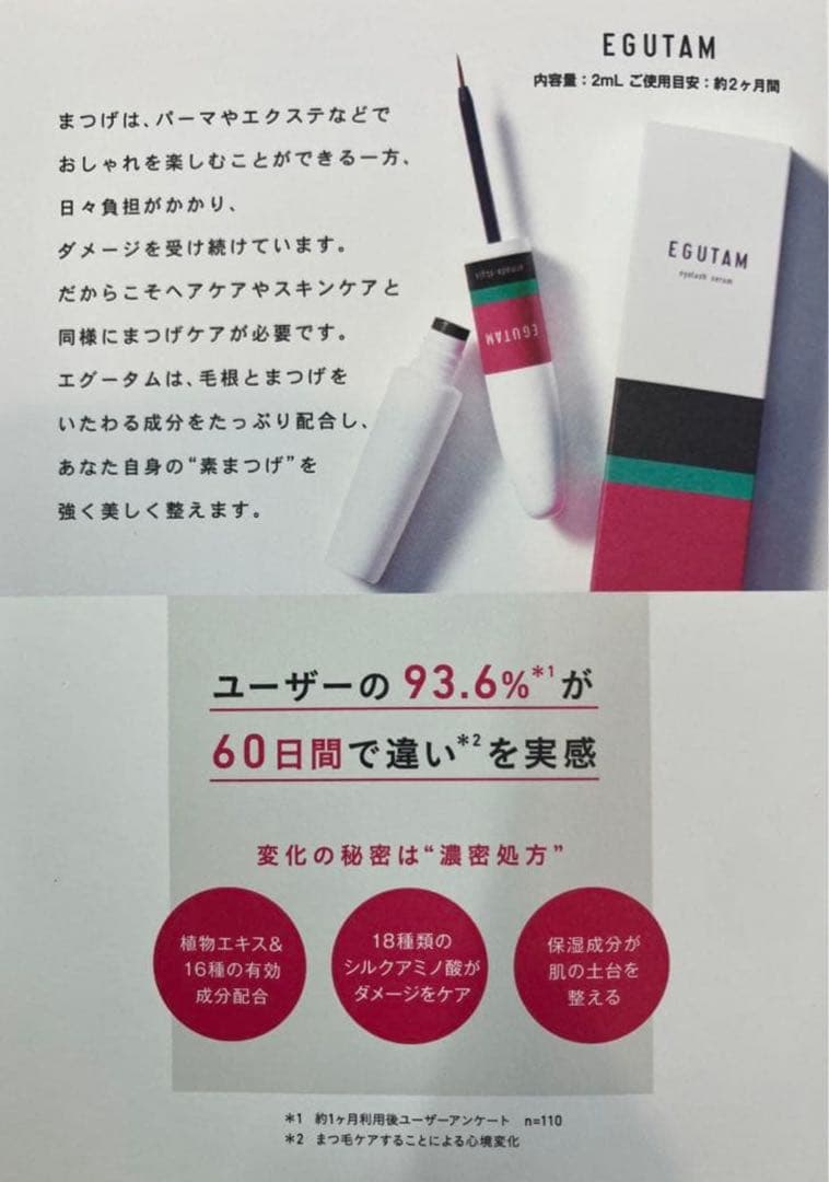 EGUTAM まつ毛美容液★正規品