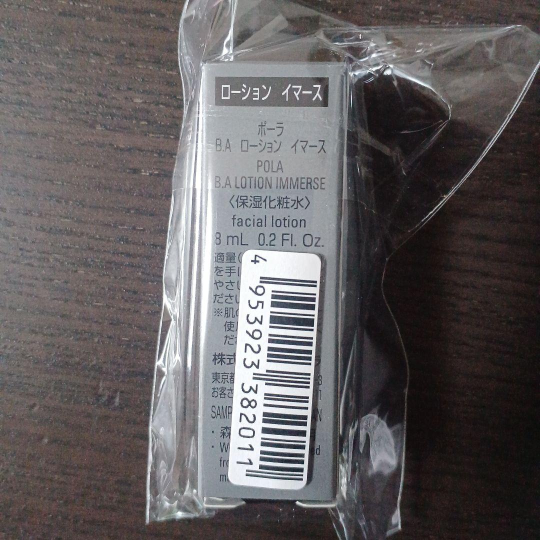 POLA B.A ミルク 84g + ローション イマース(サンプル)8ml