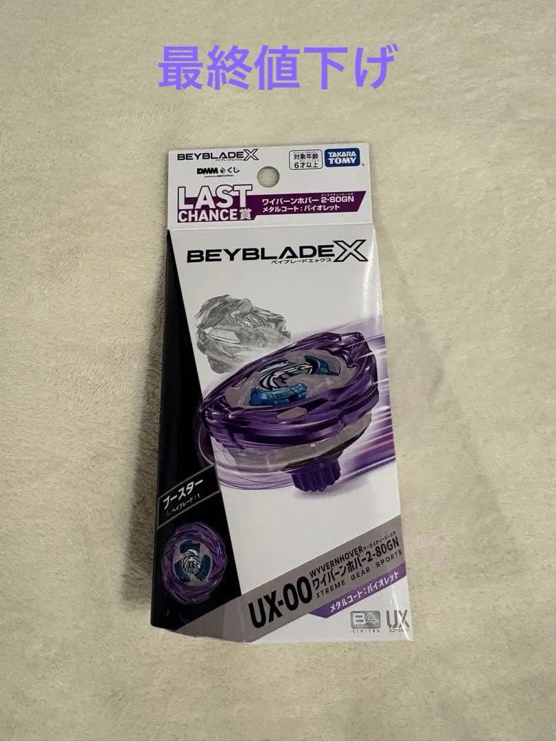 UX-00 ワイバーンホバー2-80GN メタルコート:バイオレット ラストワン