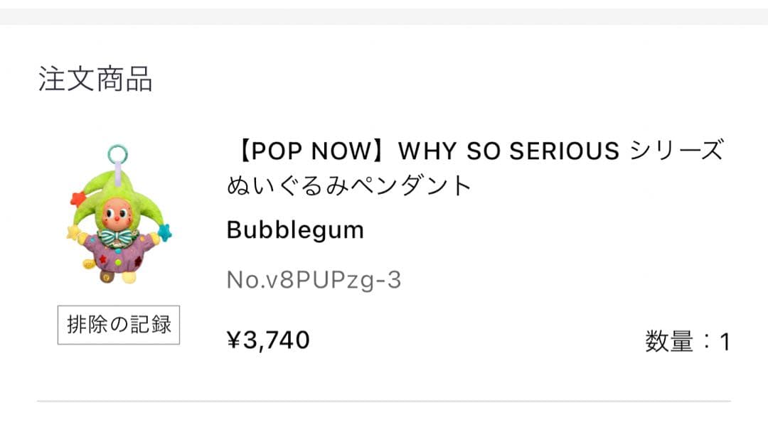 POPMART Why so serious シークレット　bubblegum