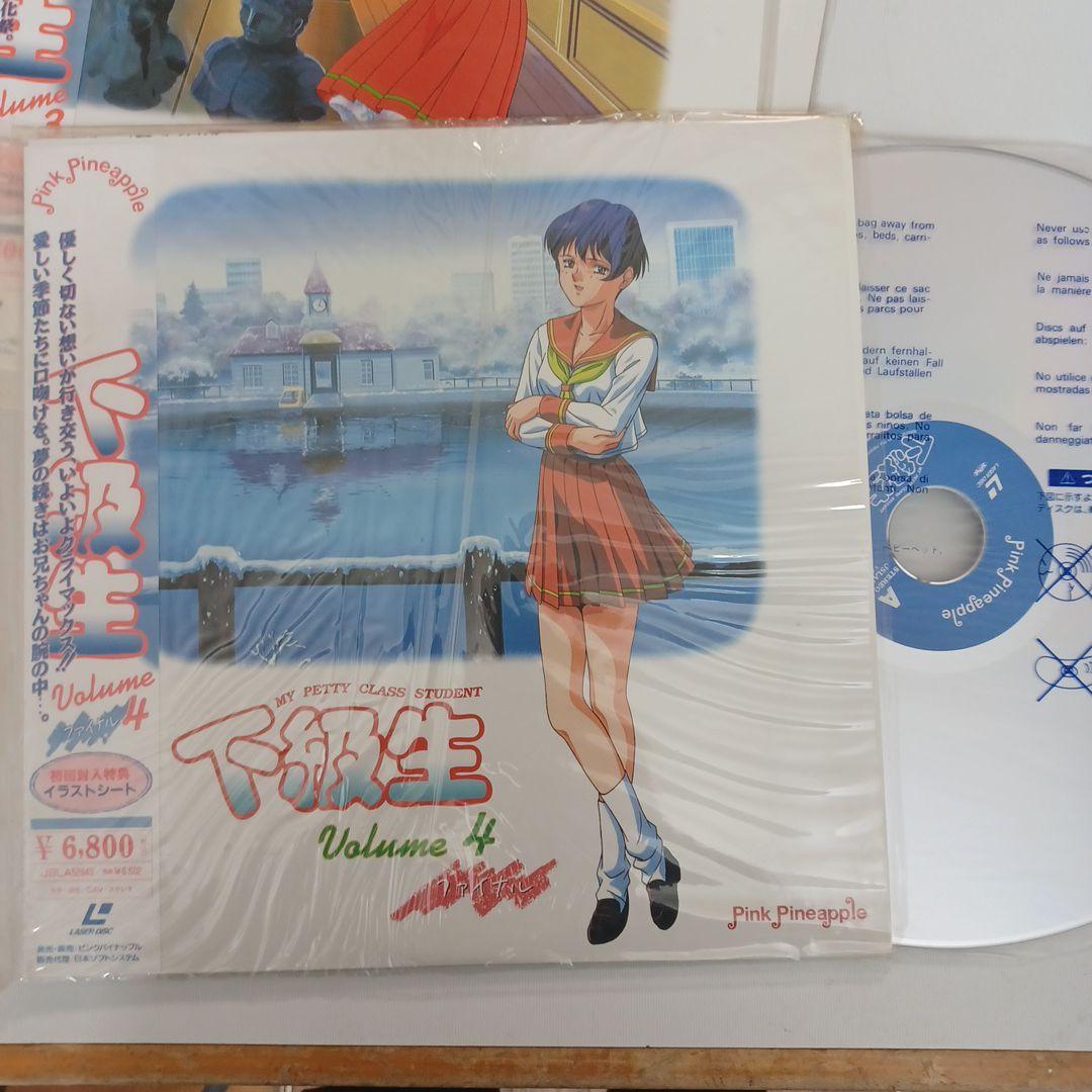 下級生レーザーディスク4枚