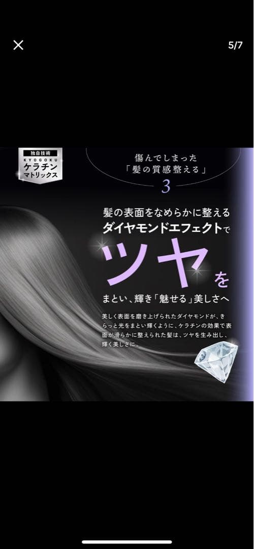 KYOGOKU ケラチンシャンプー、トリートメント、ケラチンフォーム3点セット