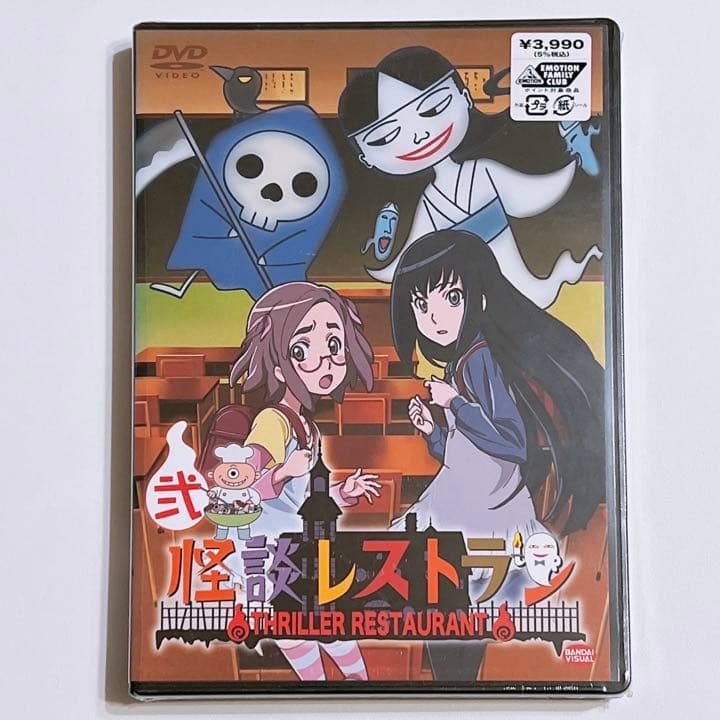 怪談レストラン 弐 2枚組 DVD 新品未開封！ アニメ 廃盤品！