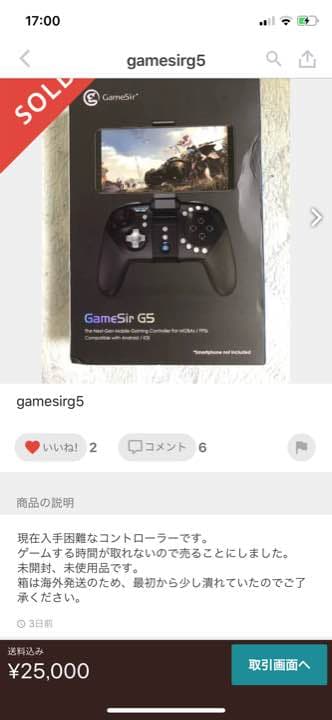 GameSirG5 新品未使用 値下げ