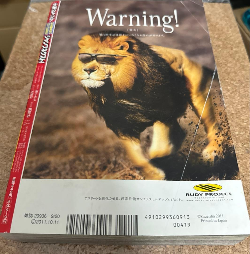 赤マルジャンプ　2011 SUMMER 堀越耕平　NARUTO 松井優征