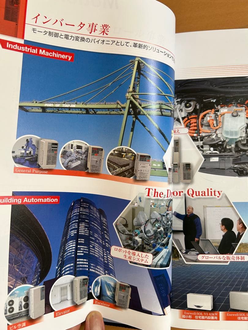 安川電機 100年史