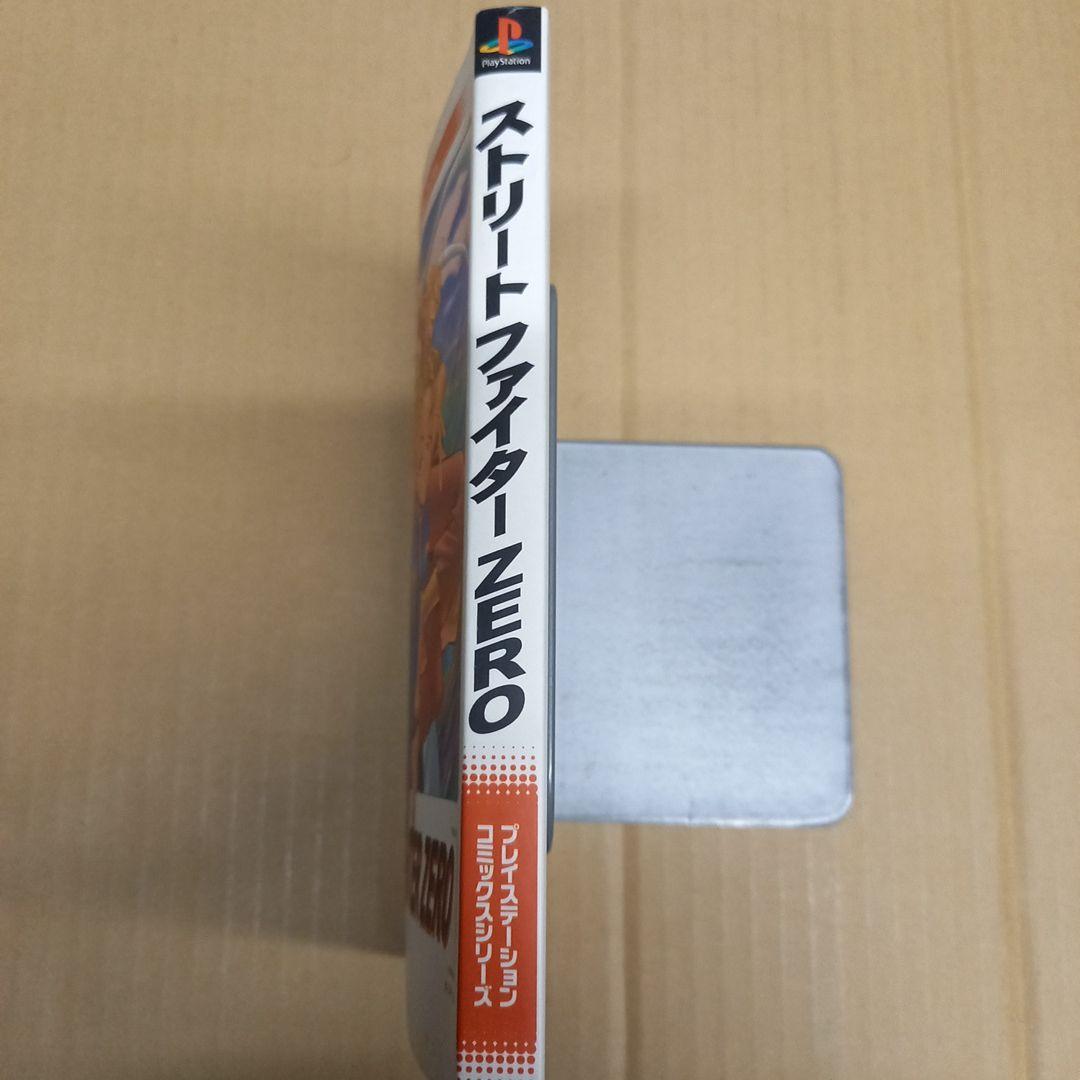 ストリートファイターZERO　初版
