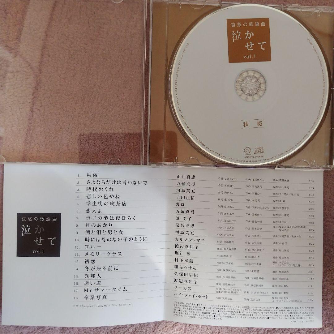 昭和の歌謡曲 哀愁の歌謡曲 泣かせて