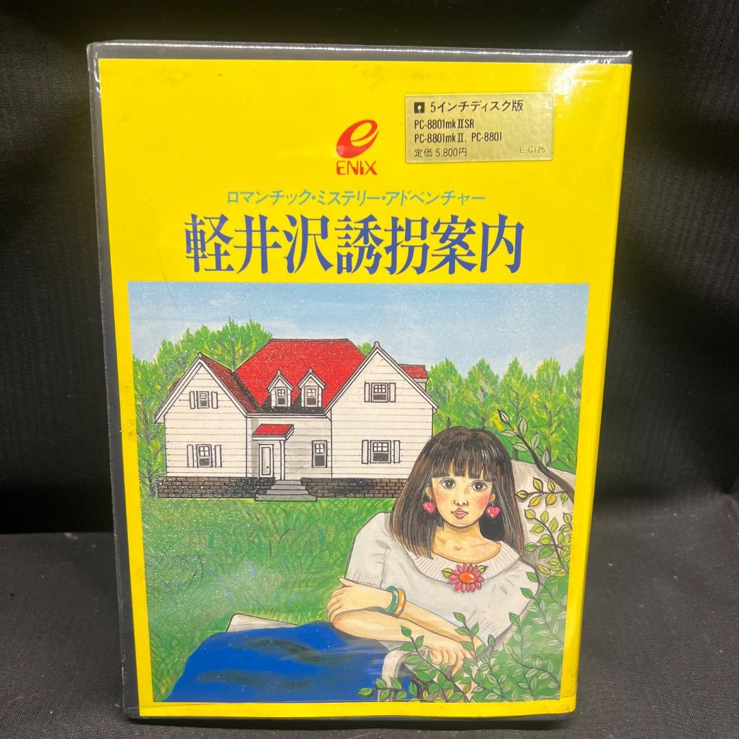 〇Gb右1277 昭和レトロ 軽井沢誘拐案内 PC-8801 5インチディスク版