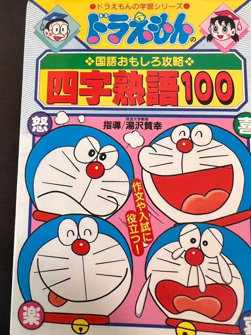 34冊セット+6冊(全部で40冊)、ドラえもんの学習シリーズ