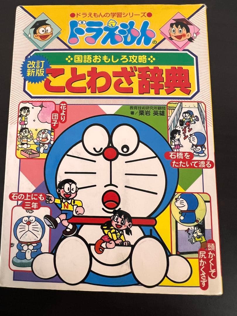 34冊セット+6冊(全部で40冊)、ドラえもんの学習シリーズ