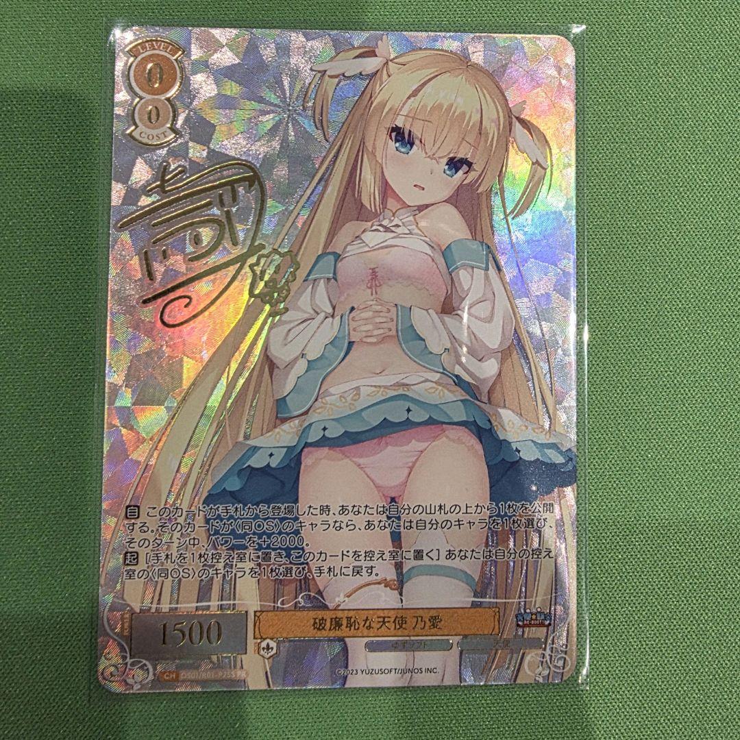 ヴァイスシュヴァルツロゼ　破廉恥な天使　乃愛　上位賞　サイン入りPR