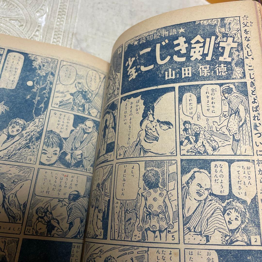 こどもブック 新生閣 昭和28年11月号