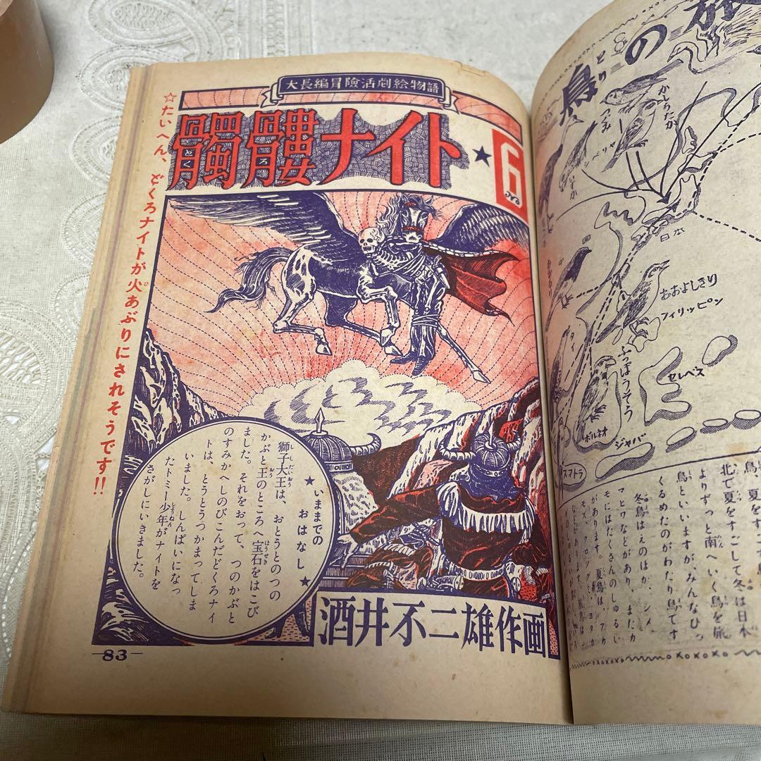 こどもブック 新生閣 昭和28年11月号