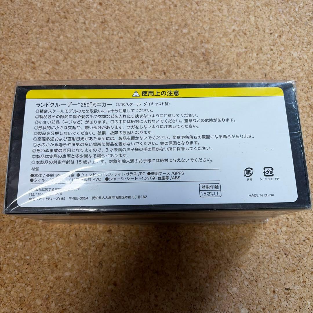 ランドクルーザー 1/30 ミニカー