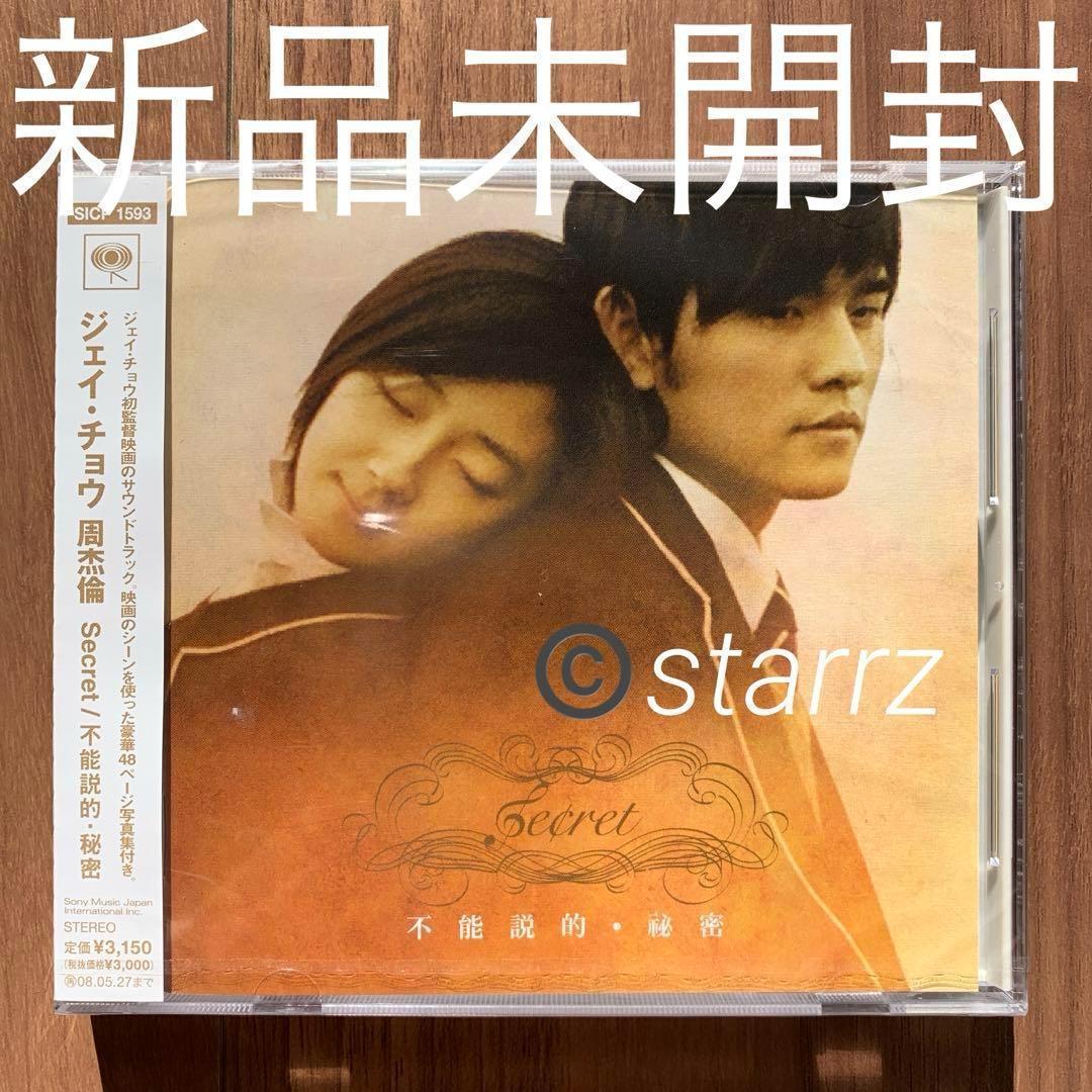 Jay Chou 周杰倫 ジェイ・チョウ Secret 不能説的秘密 4