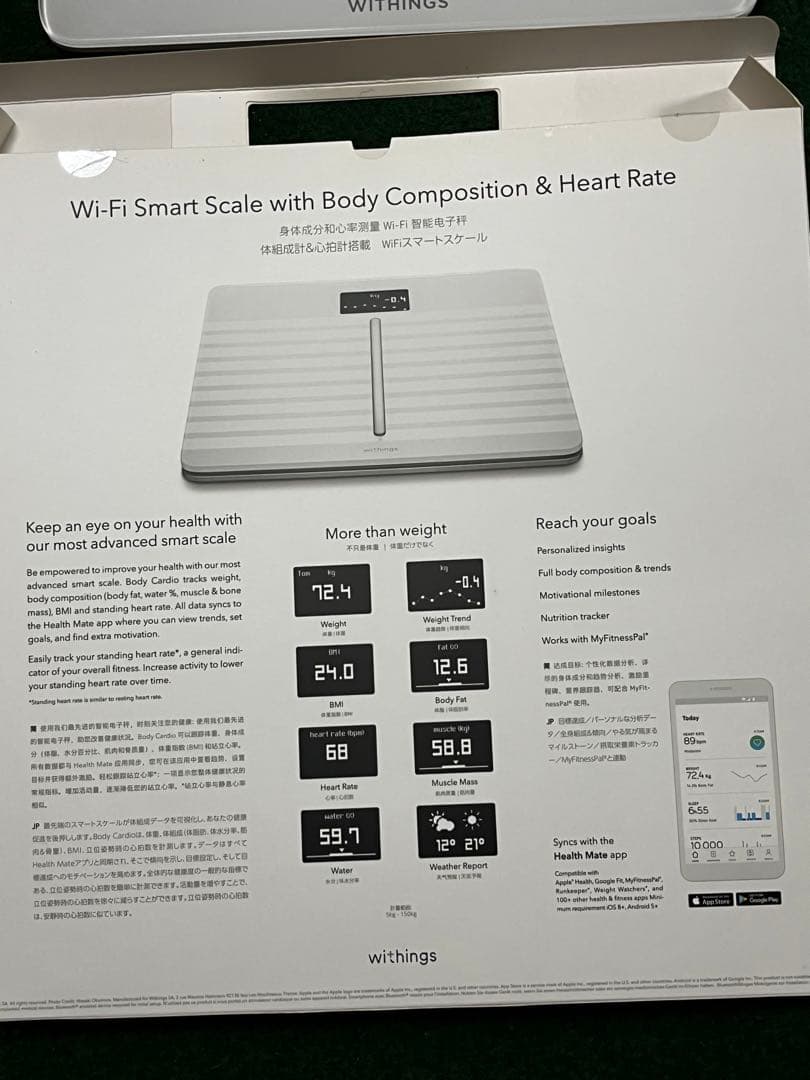 Withings Body Cardio Wi-Fiスマート体重計（ホワイト）