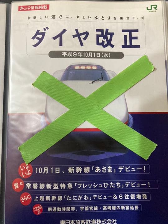 北陸新幹線のパンフレット