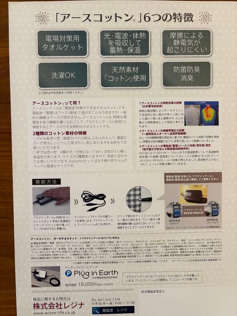 プラグインアース　アースコットンブランケット