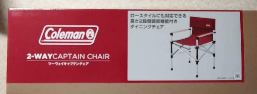 【新品未使用】コールマン　ツーウェイキャプテンチェア　キャンプ　2点セット