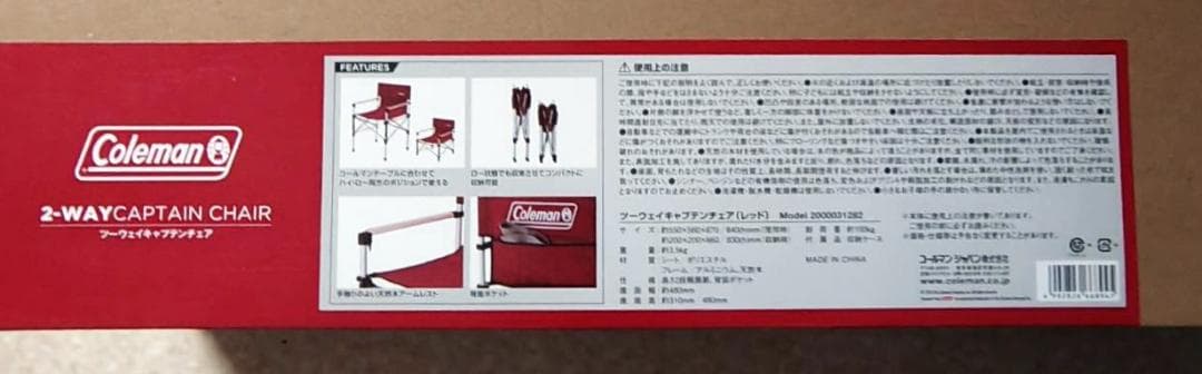 【新品未使用】コールマン　ツーウェイキャプテンチェア　キャンプ　2点セット
