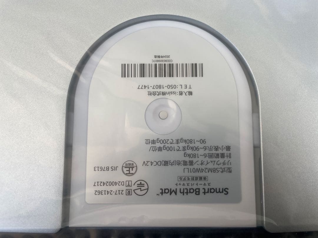 未使用　スマートバスマット　体組成計モデル　SBM24W01LJ