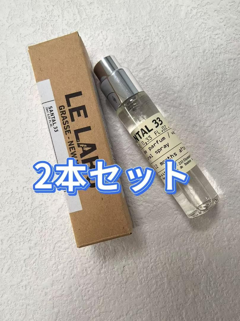 LE LABO 香水 サンタル33 10ml 新品 5本セット hh