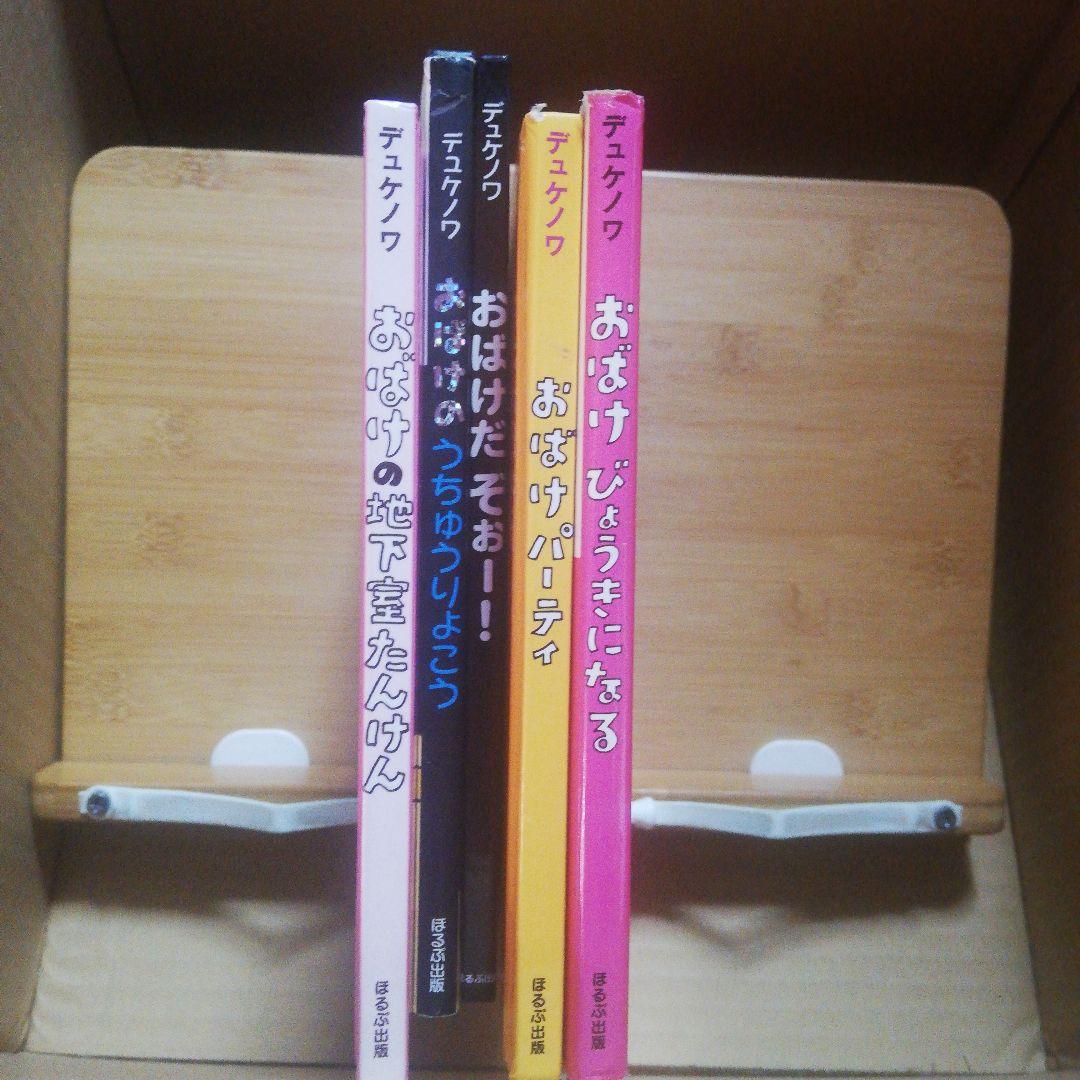 おばけのうちゅうりょこう　系五冊セット