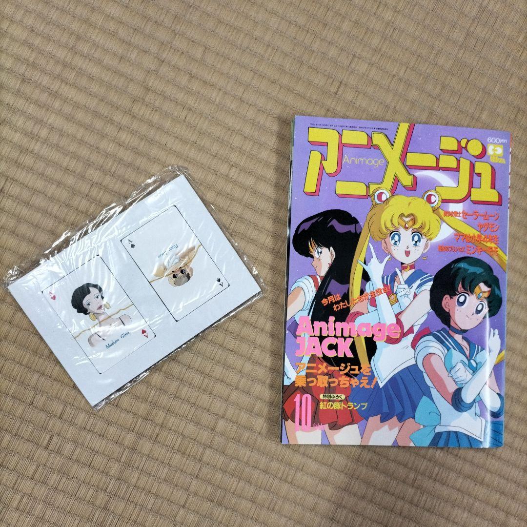 【美品】アニメージュ〈9冊セット〉1992年4月号〜12月号　ふろく付き
