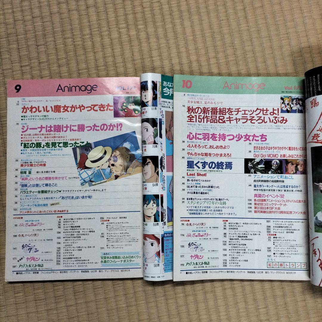 【美品】アニメージュ〈9冊セット〉1992年4月号〜12月号　ふろく付き