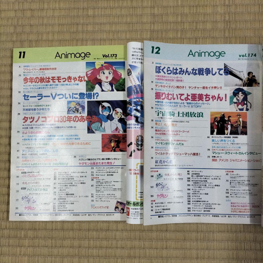 【美品】アニメージュ〈9冊セット〉1992年4月号〜12月号　ふろく付き