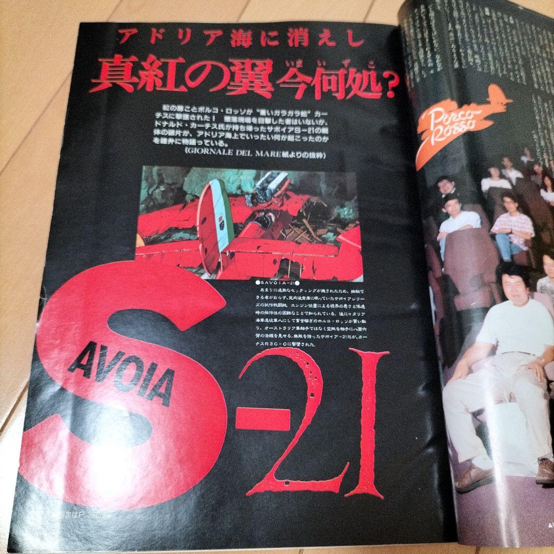 【美品】アニメージュ〈9冊セット〉1992年4月号〜12月号　ふろく付き