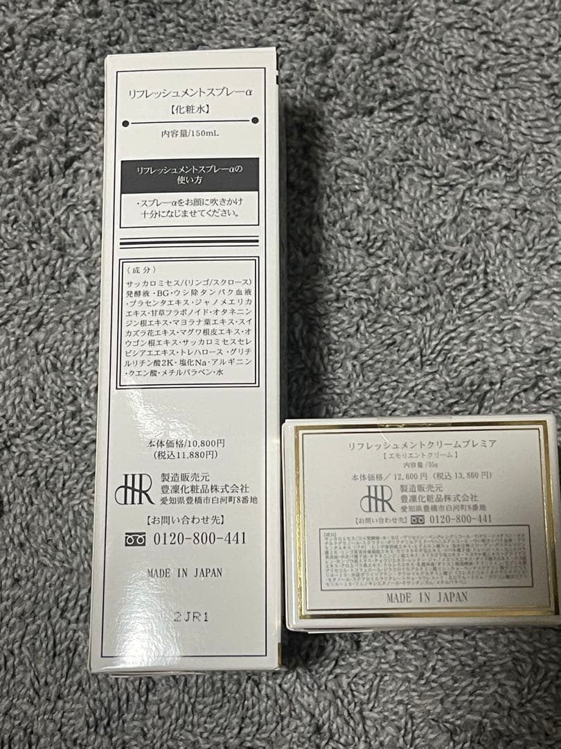 豊凛化粧品　ホウリン リフレッシュスプレー α & クリームセット