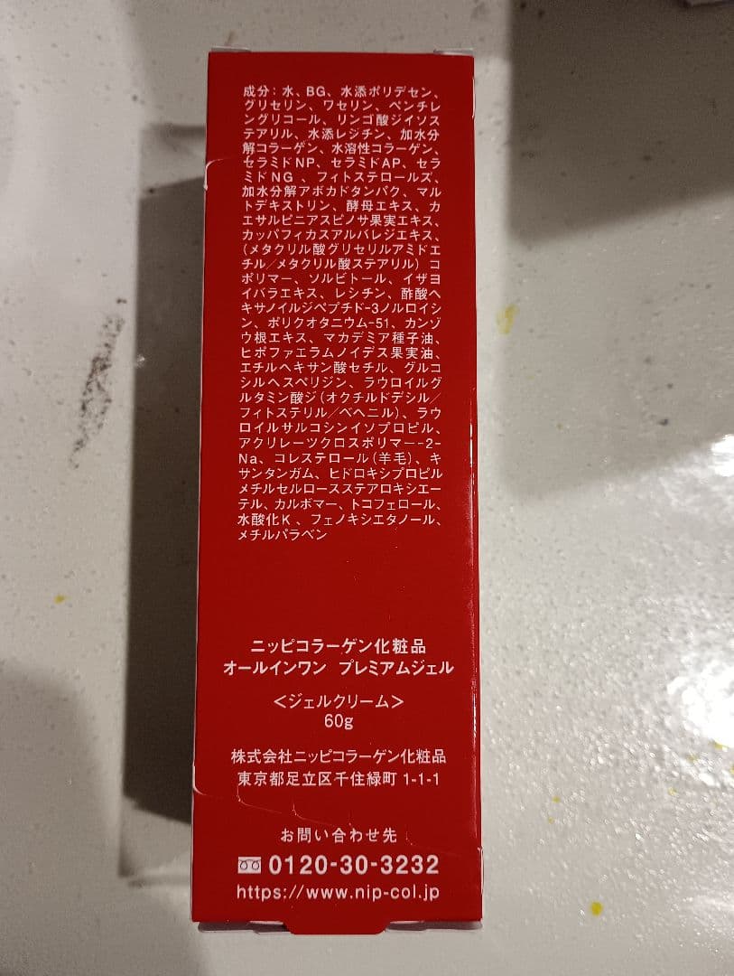 ニッピコラーゲン オールインワン プレミアムジェル 60g2本セット
