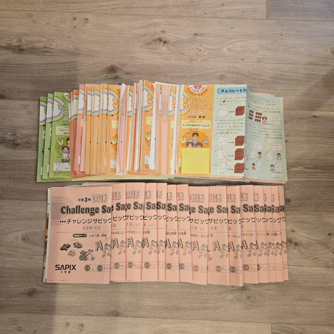 SAPIX　小学３年生向け　学習教材セット　2024-2025